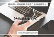沐鸣2娱乐 e5063