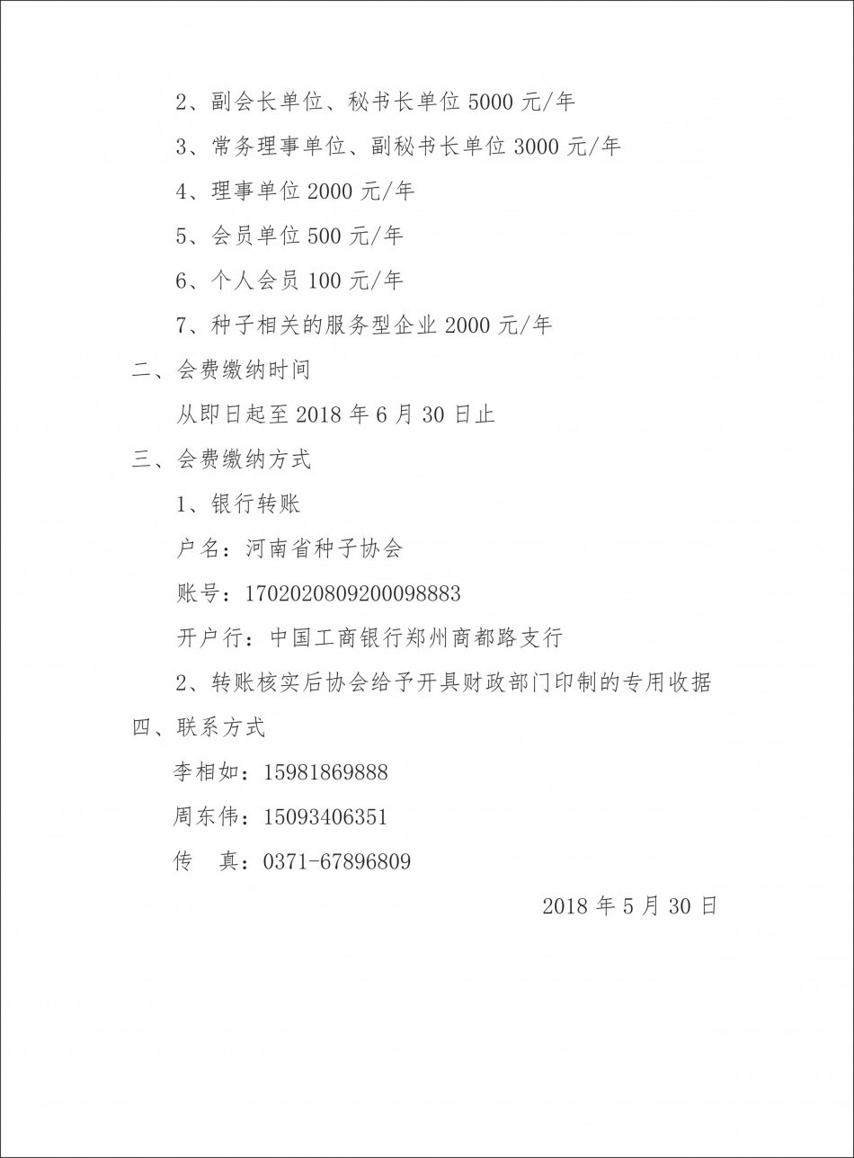 沐鸣2娱乐关于催缴2017年度会员会费的通知2